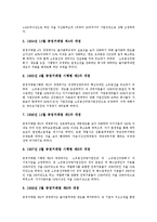 [대기업] 대기업의 변화, 관리와 대기업의 현황, 문제점 및 대기업의 신경영전략, 시사점 분석-4