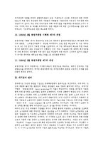 [대기업] 대기업의 변화, 관리와 대기업의 현황, 문제점 및 대기업의 신경영전략, 시사점 분석-5