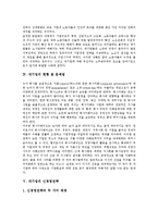 [대기업] 대기업의 변화, 관리와 대기업의 현황, 문제점 및 대기업의 신경영전략, 시사점 분석-8