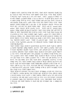 [대기업] 대기업의 변화, 관리와 대기업의 현황, 문제점 및 대기업의 신경영전략, 시사점 분석-10