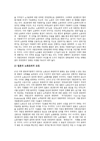 [대기업] 대기업의 변화, 관리와 대기업의 현황, 문제점 및 대기업의 신경영전략, 시사점 분석-13