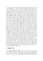 [대기업] 대기업의 변화, 관리와 대기업의 현황, 문제점 및 대기업의 신경영전략, 시사점 분석-14