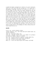 [대기업] 대기업의 변화, 관리와 대기업의 현황, 문제점 및 대기업의 신경영전략, 시사점 분석-16