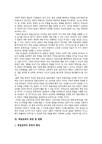 [대북정책, 북일관계] 일본의 대북정책과 북일관계의 변천, 북일관계의 현황 고찰 및 일본의 북핵문제에 대한 대응책 그리고 일본의 대북국교정상화정책 분석-5