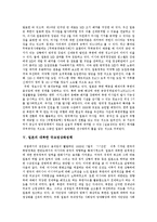 [대북정책, 북일관계] 일본의 대북정책과 북일관계의 변천, 북일관계의 현황 고찰 및 일본의 북핵문제에 대한 대응책 그리고 일본의 대북국교정상화정책 분석-9