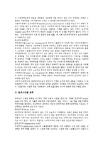 [무역, 무역정책] 무역의 분류, 원칙, 환경변화와 무역장벽, 무역제도, 무역관리, 무역정책 및 무역의 향후 전망 분석-5