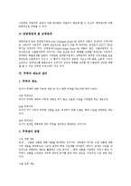 [무역, 무역정책] 무역의 분류, 원칙, 환경변화와 무역장벽, 무역제도, 무역관리, 무역정책 및 무역의 향후 전망 분석-11