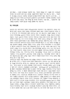[무역, 무역정책] 무역의 분류, 원칙, 환경변화와 무역장벽, 무역제도, 무역관리, 무역정책 및 무역의 향후 전망 분석-12