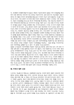 [무역, 무역정책] 무역의 분류, 원칙, 환경변화와 무역장벽, 무역제도, 무역관리, 무역정책 및 무역의 향후 전망 분석-14