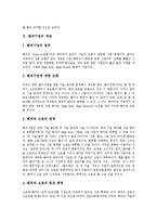 [벤처기업] 벤처기업의 개념, 유형, 특징, 효과와 벤처기업의 현황, 실태 및 향후 벤처기업의 전망, 미래 분석-5