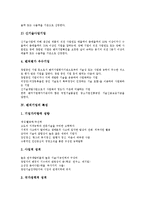 [벤처기업] 벤처기업의 개념, 유형, 특징, 효과와 벤처기업의 현황, 실태 및 향후 벤처기업의 전망, 미래 분석-7