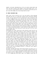 [북한의 대외정책] 북한의 대외정책 기구, 변화와 북한의 대외정책 동향, 활동 및 북한의 대외정책 개선 전략, 전망 분석-5