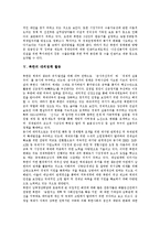 [북한의 대외정책] 북한의 대외정책 기구, 변화와 북한의 대외정책 동향, 활동 및 북한의 대외정책 개선 전략, 전망 분석-6