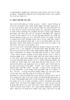 [북한의 대외정책] 북한의 대외정책 기구, 변화와 북한의 대외정책 동향, 활동 및 북한의 대외정책 개선 전략, 전망 분석-7