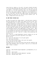 [북한의 대외정책] 북한의 대외정책 기구, 변화와 북한의 대외정책 동향, 활동 및 북한의 대외정책 개선 전략, 전망 분석-8