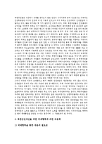 [북한인권문제] 북한인권문제의 원인, 현황과 북한인권문제의 쟁점 및 향후 북한인권문제의 개선 방향, 시사점 분석-10