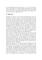 [세계화] 세계화의 정의, 요인, 내용(금융, 경제, 교육)과 세계화 저항운동 및 향후 세계화에 대한 대응방안 그리고 세계화의 전망 분석-4