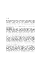 [베트남전쟁, 월남전쟁] 베트남전쟁의 배경, 전개, 성격, 특수성과 베트남전쟁의 한국참전 및 베트남전쟁에 대한 미국의 반성 분석-2