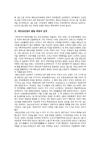 [베트남전쟁, 월남전쟁] 베트남전쟁의 배경, 전개, 성격, 특수성과 베트남전쟁의 한국참전 및 베트남전쟁에 대한 미국의 반성 분석-3