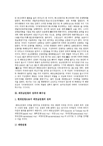 [베트남전쟁, 월남전쟁] 베트남전쟁의 배경, 전개, 성격, 특수성과 베트남전쟁의 한국참전 및 베트남전쟁에 대한 미국의 반성 분석-4