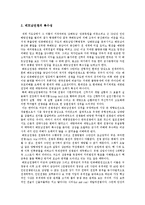 [베트남전쟁, 월남전쟁] 베트남전쟁의 배경, 전개, 성격, 특수성과 베트남전쟁의 한국참전 및 베트남전쟁에 대한 미국의 반성 분석-7