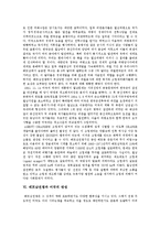 [베트남전쟁, 월남전쟁] 베트남전쟁의 배경, 전개, 성격, 특수성과 베트남전쟁의 한국참전 및 베트남전쟁에 대한 미국의 반성 분석-12