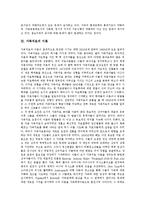 [가족치료] 가족치료의 이론, 발달과 가족치료의 유형 및 가족치료의 방법 분석(사례 중심)-6