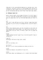 [가족치료] 가족치료의 이론, 발달과 가족치료의 유형 및 가족치료의 방법 분석(사례 중심)-11