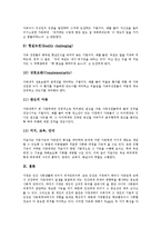 [가족치료] 가족치료의 이론, 발달과 가족치료의 유형 및 가족치료의 방법 분석(사례 중심)-16