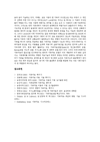[가족치료] 가족치료의 이론, 발달과 가족치료의 유형 및 가족치료의 방법 분석(사례 중심)-17