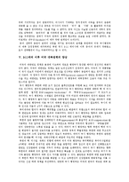 [911테러, 한반도정책] 9 11테러와 미국신안보전략, 9 11테러와 미국테러정책, 9 11테러와 한반도정세 고찰과 9 11테러이후 대북정책 및 한국, 북한, 미국의 관계 전망, 향후 정책 제안-8