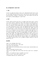 [인지발달이론] 인지발달이론의 개념과 피아제, 비고츠키의 인지발달이론 및 인지발달이론의 적용 그리고 인지발달이론의 강점, 한계 분석-19