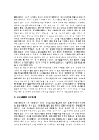 [제과제빵] 제과제빵개요와 빵의 역사, 분류, 원료, 보존방법 고찰 및 제과제빵산업의 향후 과제, 제과제빵산업의 미래 전망 분석-3
