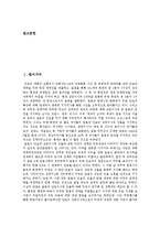 [일본의 외교, 동아시아안보, 일본의 안보리진출] 일본의 외교, 동북아안보, 일본의 안보리진출, 일본의 유엔외교, 동아시아안보 심층 분석-2
