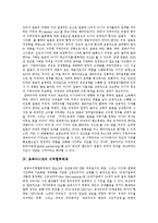 [일본의 외교, 동아시아안보, 일본의 안보리진출] 일본의 외교, 동북아안보, 일본의 안보리진출, 일본의 유엔외교, 동아시아안보 심층 분석-6