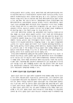 [일본의 외교, 동아시아안보, 일본의 안보리진출] 일본의 외교, 동북아안보, 일본의 안보리진출, 일본의 유엔외교, 동아시아안보 심층 분석-8