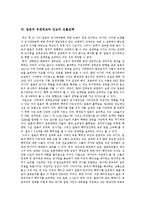 [일본의 외교, 동아시아안보, 일본의 안보리진출] 일본의 외교, 동북아안보, 일본의 안보리진출, 일본의 유엔외교, 동아시아안보 심층 분석-10