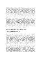 [일본의 외교, 동아시아안보, 일본의 안보리진출] 일본의 외교, 동북아안보, 일본의 안보리진출, 일본의 유엔외교, 동아시아안보 심층 분석-12