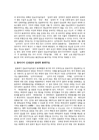 [일본의 외교, 동아시아안보, 일본의 안보리진출] 일본의 외교, 동북아안보, 일본의 안보리진출, 일본의 유엔외교, 동아시아안보 심층 분석-13