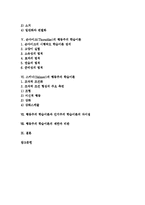 [행동주의학습이론] 파블로프의 행동주의 학습이론, 손다이크의 행동주의 학습이론, 스키너의 행동주의 학습이론 고찰과 행동주의 학습이론의 제한 및 비판-2