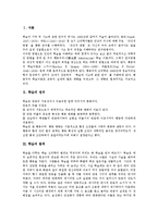 [행동주의학습이론] 파블로프의 행동주의 학습이론, 손다이크의 행동주의 학습이론, 스키너의 행동주의 학습이론 고찰과 행동주의 학습이론의 제한 및 비판-3