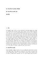 [패스트푸드] 패스트푸드의 발전, 환경, 동향과 패스트푸드의 문제점 및 향후 패스트푸드의 전망 분석(사례 중심)-2