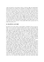 [패스트푸드] 패스트푸드의 발전, 환경, 동향과 패스트푸드의 문제점 및 향후 패스트푸드의 전망 분석(사례 중심)-3