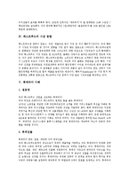[패스트푸드] 패스트푸드의 발전, 환경, 동향과 패스트푸드의 문제점 및 향후 패스트푸드의 전망 분석(사례 중심)-4
