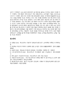 [패스트푸드] 패스트푸드의 발전, 환경, 동향과 패스트푸드의 문제점 및 향후 패스트푸드의 전망 분석(사례 중심)-8