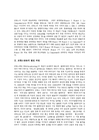[프랑스방송] 프랑스방송의 발전과정과 프랑스방송의 법제 및 프랑스방송의 시사점 분석-2