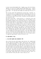 [프랑스방송] 프랑스방송의 발전과정과 프랑스방송의 법제 및 프랑스방송의 시사점 분석-4