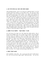 [프랑스방송] 프랑스방송의 발전과정과 프랑스방송의 법제 및 프랑스방송의 시사점 분석-5