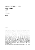 [프랑스요리, 프랑스음식] 프랑스요리의 역사, 발달 과정과 프랑스요리의 요소, 종류 및 프랑스요리의 특징 심층 분석-2