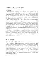 [사회학] 21세기 한국, 왜 러시아인가?를 읽고-2